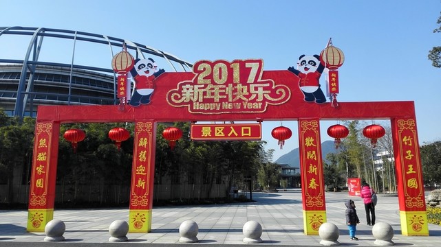 中國竹子博覽園
