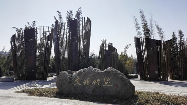 中國竹子博覽園