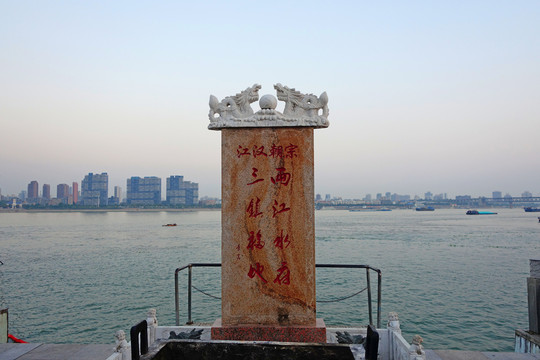 武漢長江江漢朝石碑