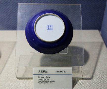 霽藍(lán)釉盤 清代