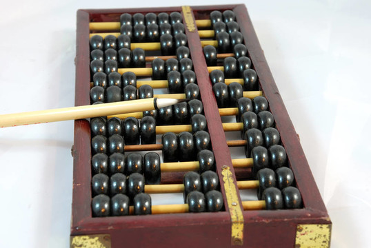 算盤和刷