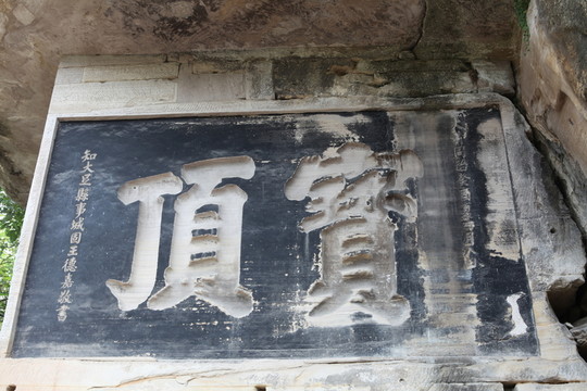 大足石刻