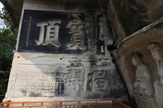 大足石刻