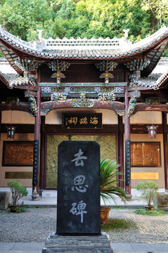 杭州千島湖海瑞祠
