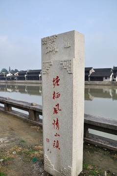 杭州塘棲古鎮(zhèn)風(fēng)光