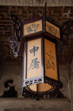 杭州荻浦申屠氏宗祠