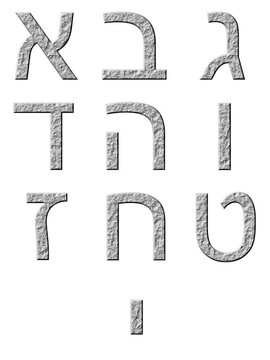 三維石希伯來數(shù)字