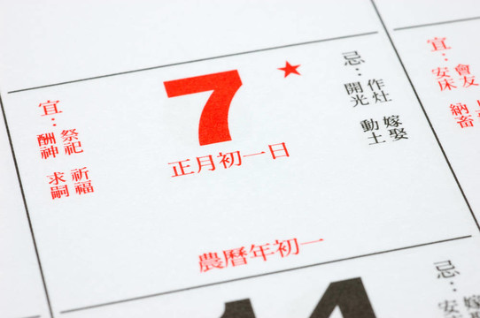 農(nóng)歷新年2008日期