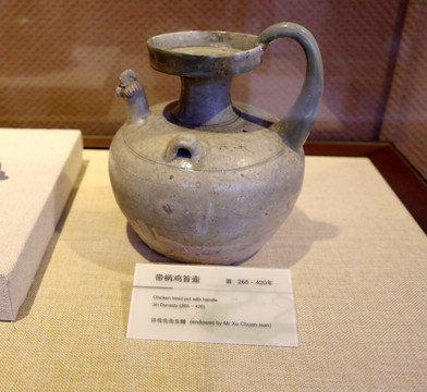 帶柄雞首壺 晉