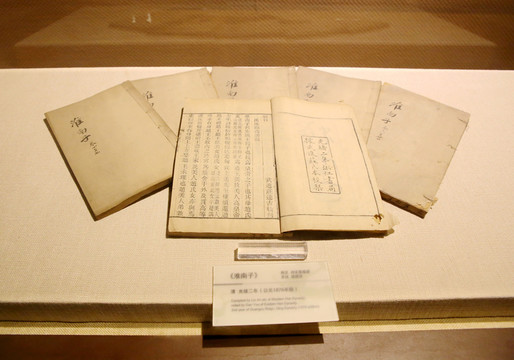 淮南子 古書籍 清光緒二年