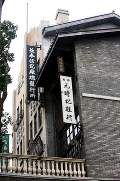 民國(guó)建筑 歷史遺跡