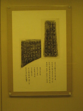 銘文拓片
