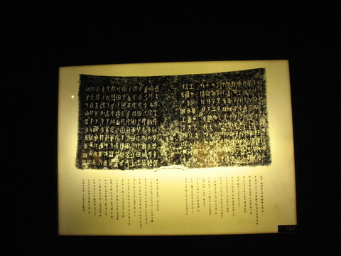 銘文拓片