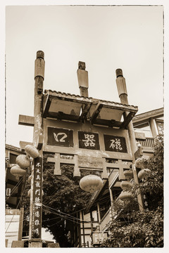 老重慶