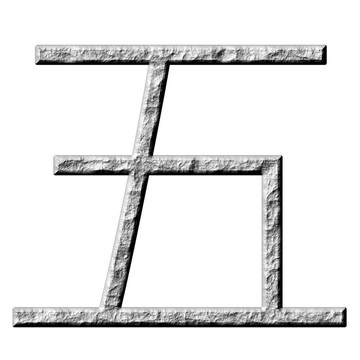 3D石中文5號