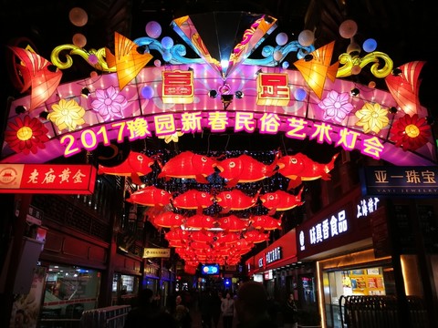 上海豫園新春燈會(huì)