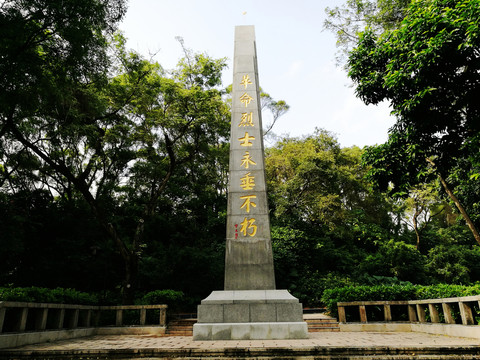 深圳中山公園伶仃紀念碑