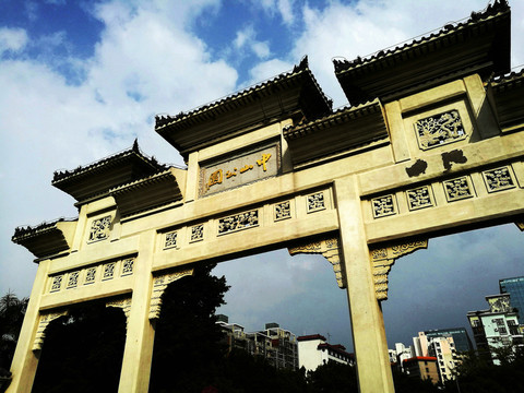 深圳中山公園大門