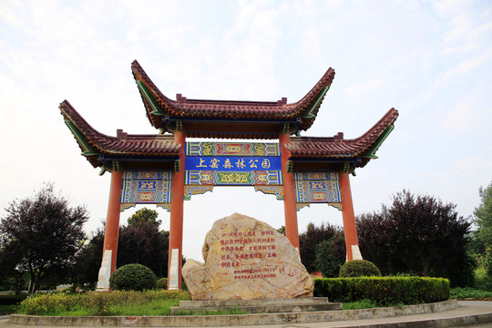 淮南上窯森林公園大門(mén)