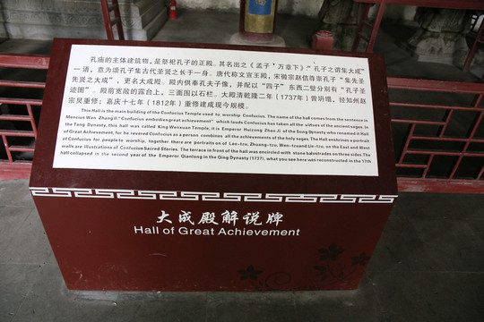 解說牌 壽縣大成殿