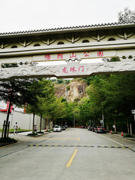 深圳塘朗山公園 大門