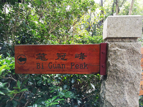 深圳筆架山公園風(fēng)光