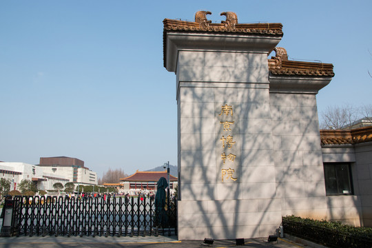 南京博物院