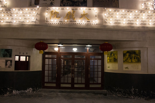 民國大戲院