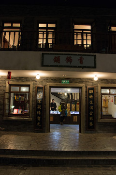 首飾鋪 民國(guó)首飾鋪