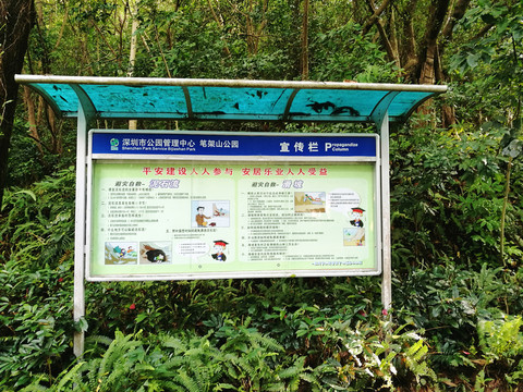 深圳筆架山公園