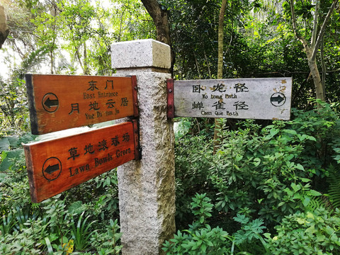 深圳筆架山森林公園路標(biāo)指示牌