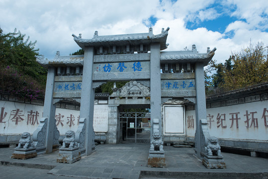 大理喜洲牌坊