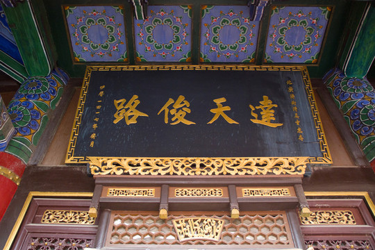 達(dá)天俊路 匾額