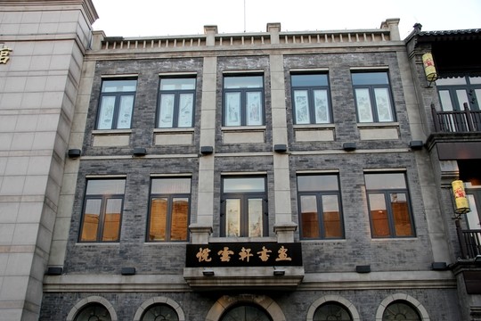 大柵欄