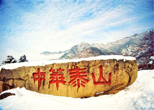 泰山傲雪