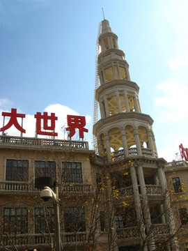大世界