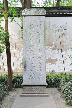 杭州岳王廟石碑