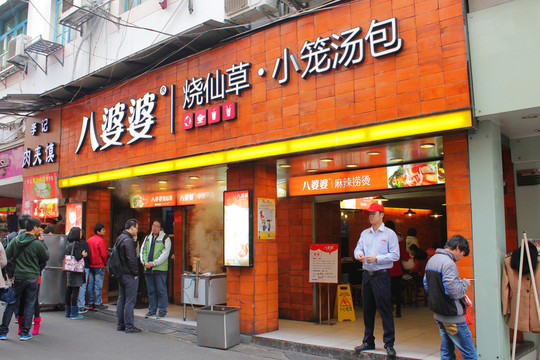 廈門八婆婆小吃店