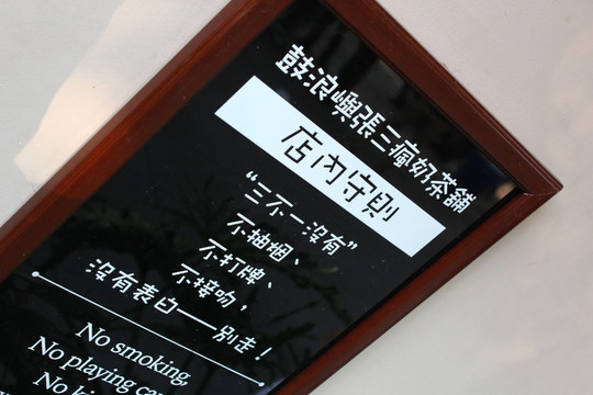 鼓浪嶼張三瘋奶茶鋪