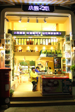 鼓浪嶼特色店鋪 鼓浪嶼小店