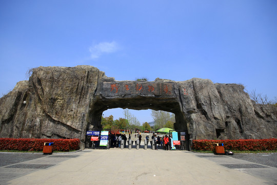 合肥市大蜀山野生動物園