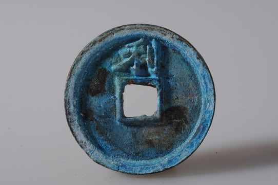 銅錢(qián) 隸書(shū)