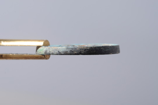 銅幣 紹熙通寶 南宋