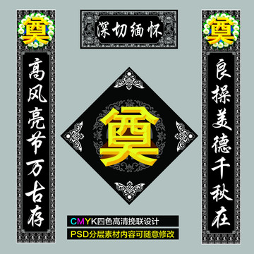 挽聯(lián)