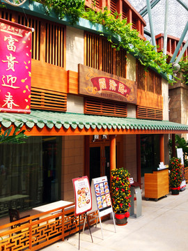 高檔品味餐館門面設(shè)計(jì)