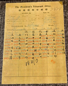 中華民國(guó)總統(tǒng)府電文公文