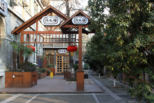 南京 長江路 1912街區(qū)