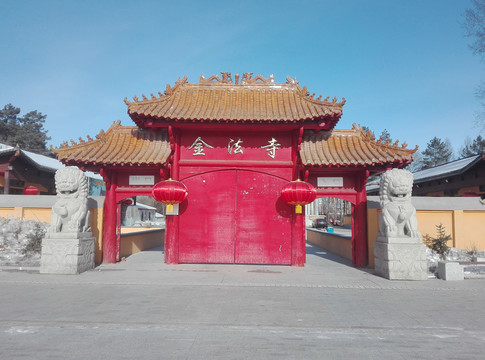金法寺