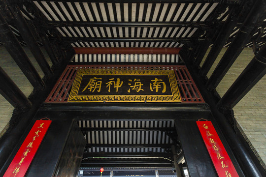 南海神廟