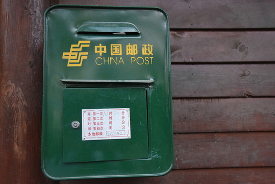 中國郵政郵箱